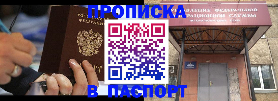 прописка в Реже