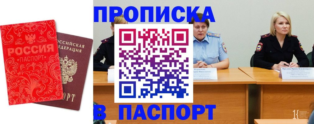 прописка ребенка в Реже