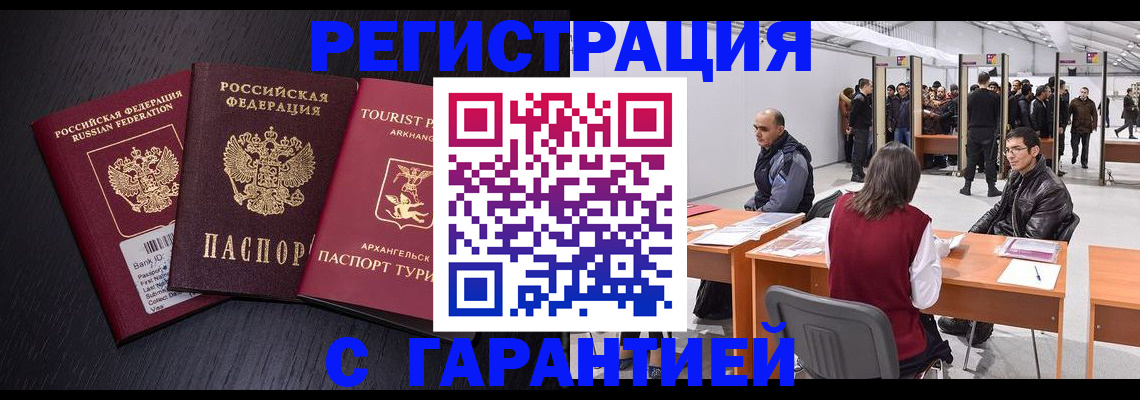 временная регистрация 2025 в Реже