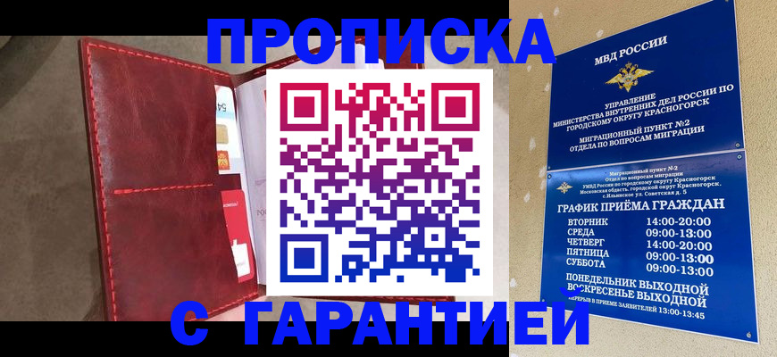 временная прописка в Реже
