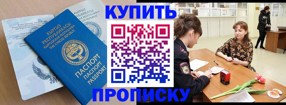 прописка гарантия в Реже